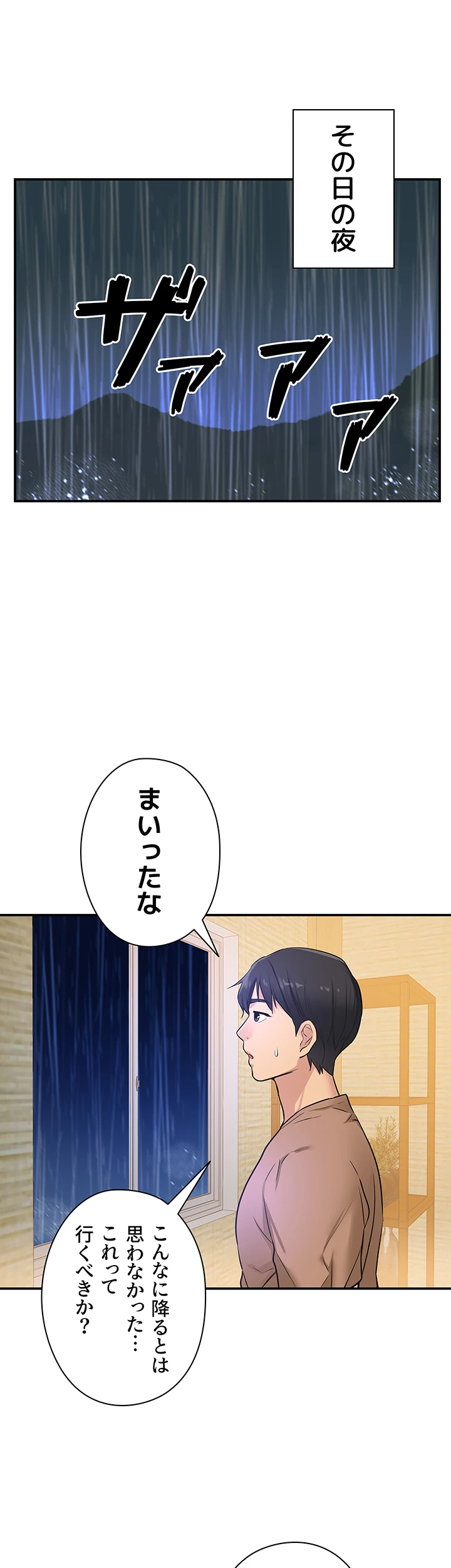 壁穴開いてます - Page 37